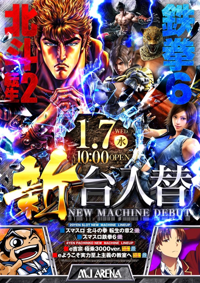 MJアリーナ井尻店の最新情報画像