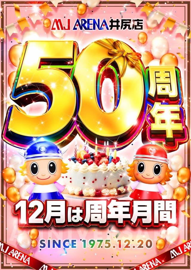 MJアリーナ井尻店の最新情報画像