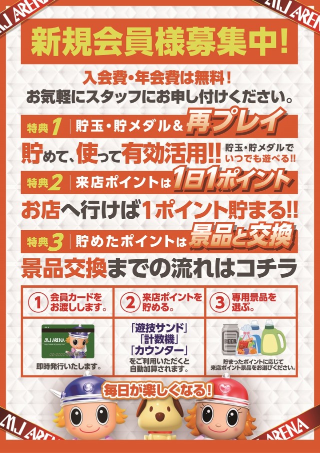 MJアリーナ井尻店の最新情報画像