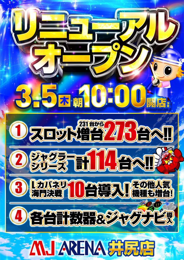 MJアリーナ井尻店の最新情報画像