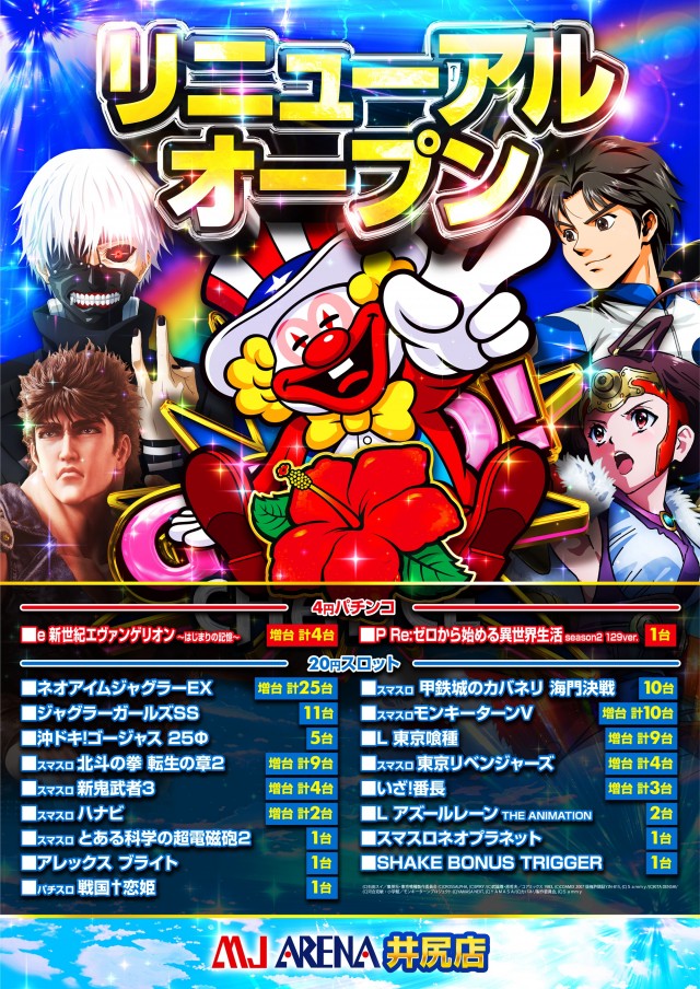 MJアリーナ井尻店の最新情報画像