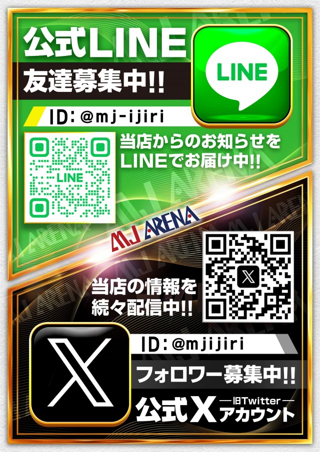 MJアリーナ井尻店の最新情報画像