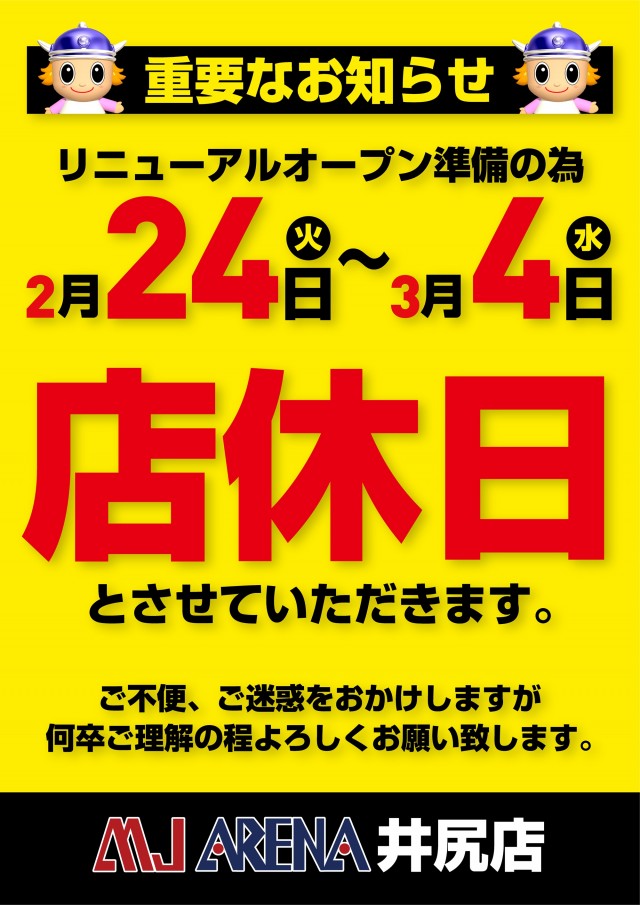 MJアリーナ井尻店の最新情報画像