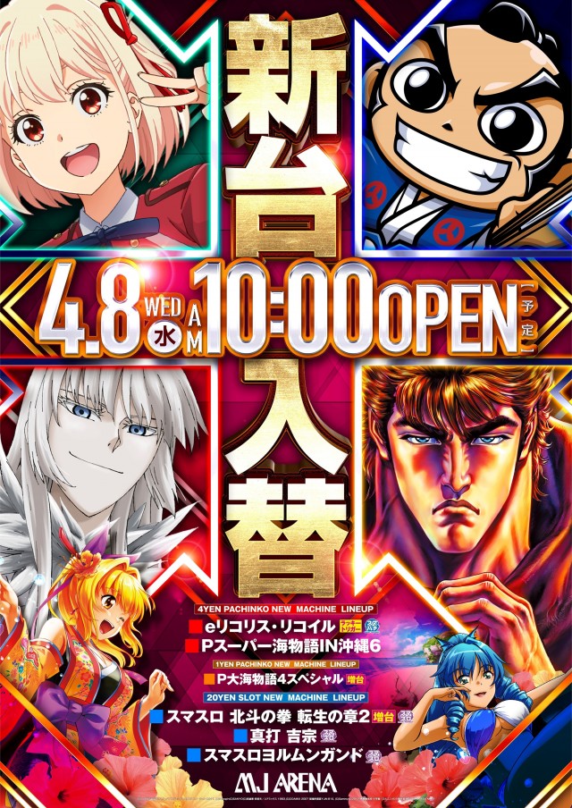 MJアリーナ井尻店の最新情報画像