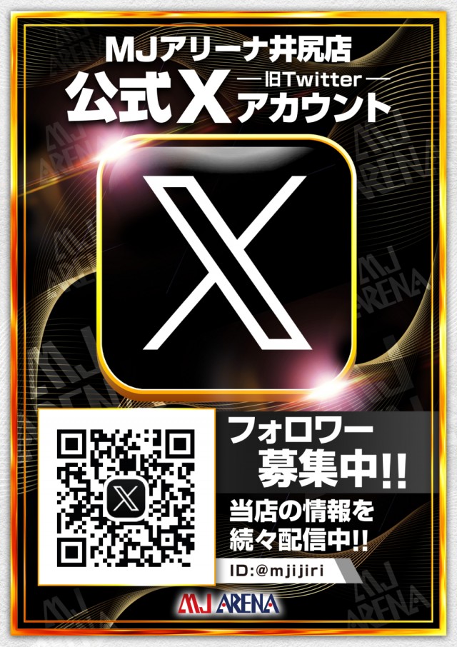 MJアリーナ井尻店の最新情報画像