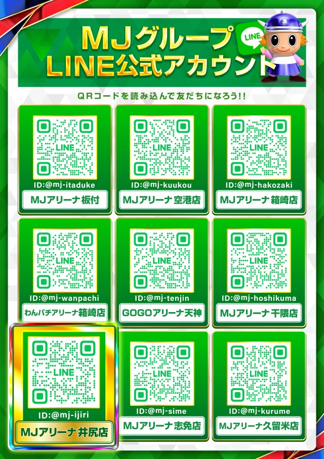 MJアリーナ井尻店の最新情報画像
