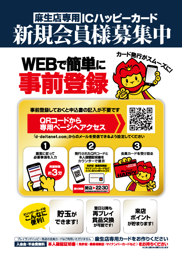 プレイランドハッピー麻生店の最新情報画像