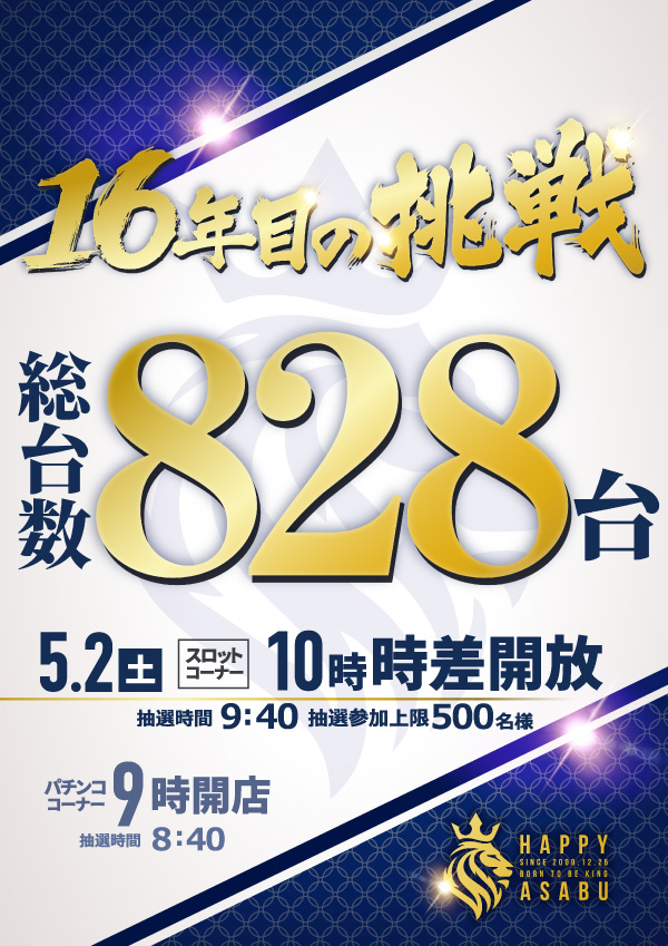 プレイランドハッピー麻生店の最新情報画像