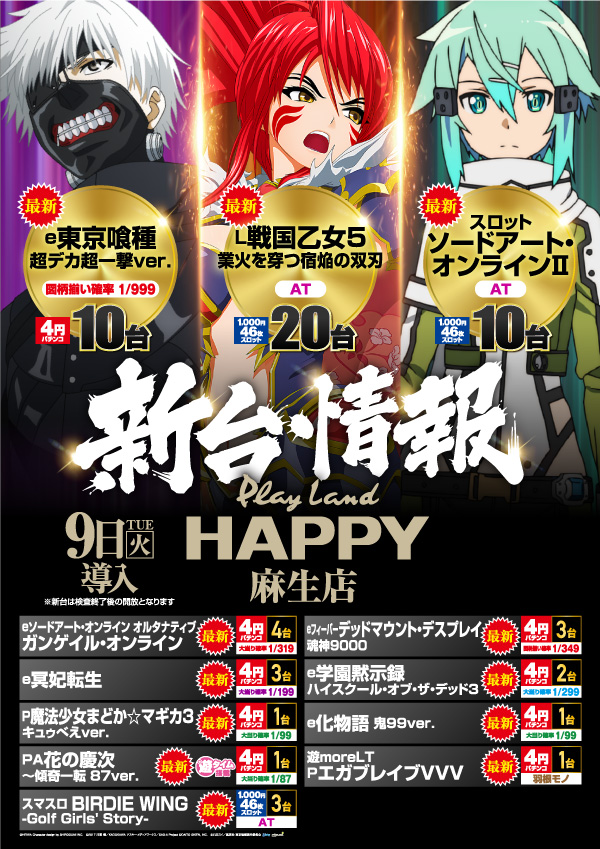 プレイランドハッピー麻生店の最新情報画像