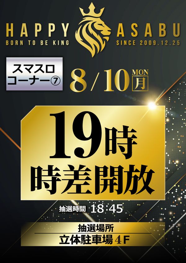 プレイランドハッピー麻生店の最新情報画像