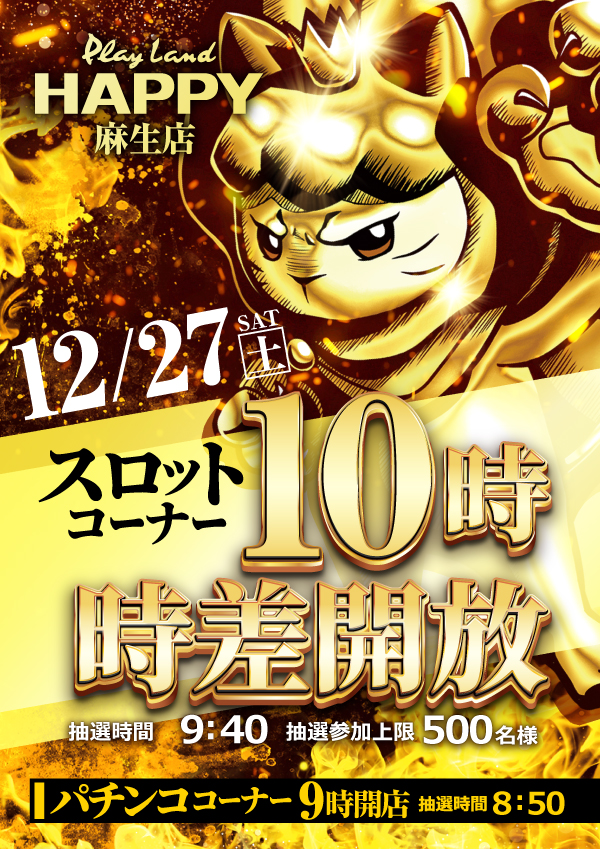 プレイランドハッピー麻生店の最新情報画像