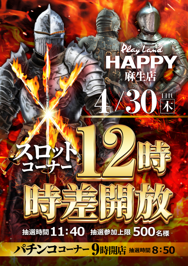 プレイランドハッピー麻生店の最新情報画像
