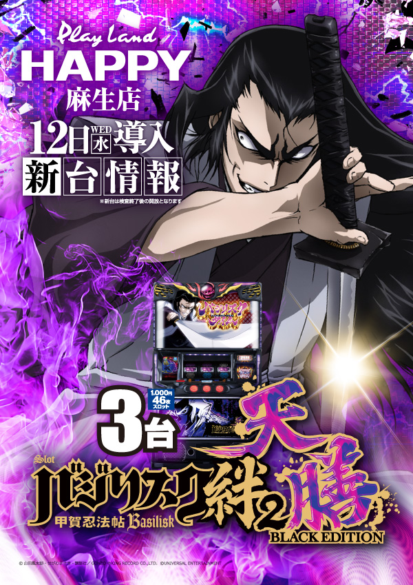 プレイランドハッピー麻生店の最新情報画像