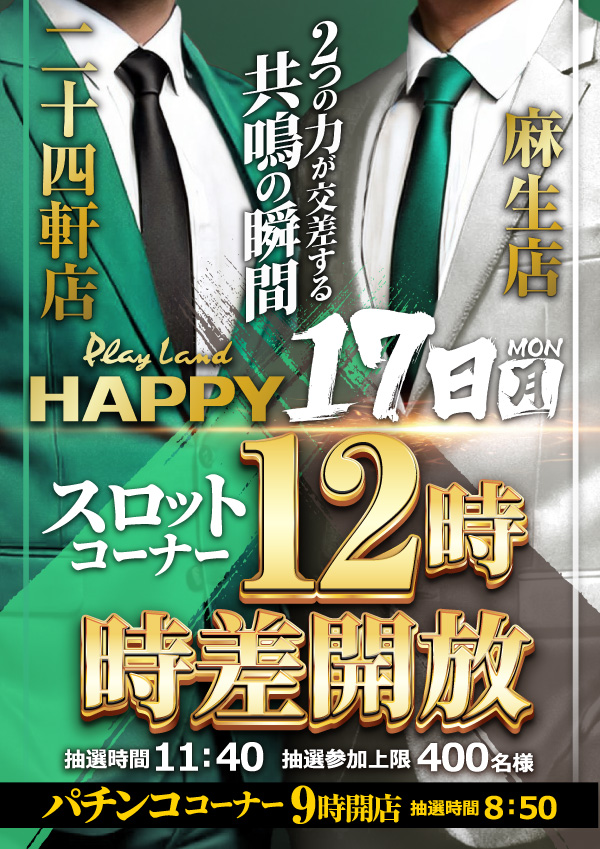 プレイランドハッピー麻生店の最新情報画像