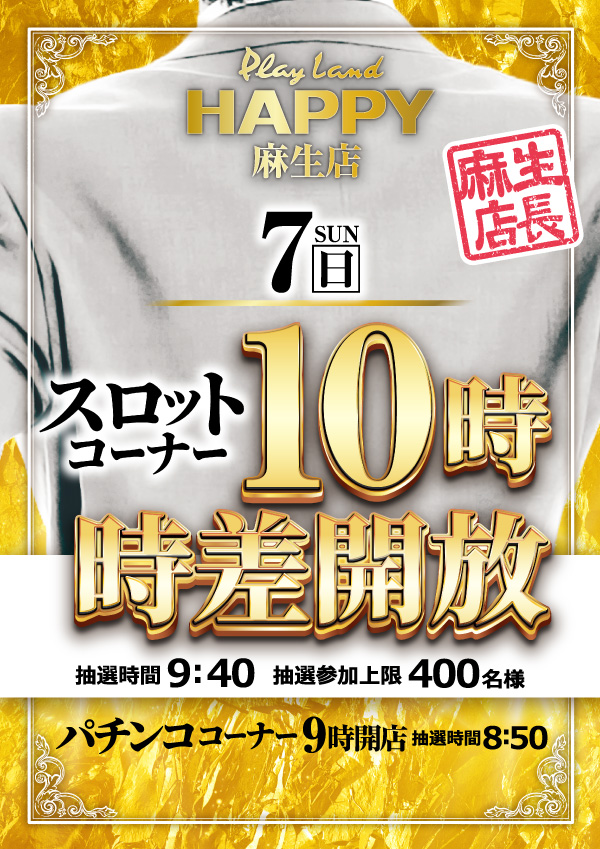 プレイランドハッピー麻生店の最新情報画像