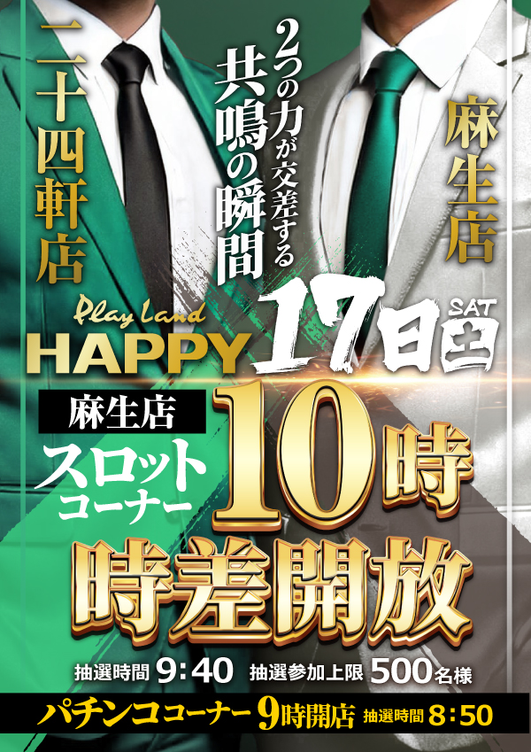 プレイランドハッピー麻生店の最新情報画像