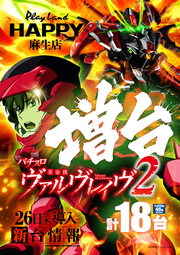 プレイランドハッピー麻生店の最新情報画像