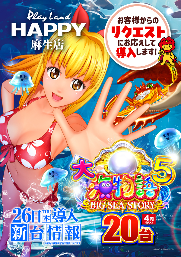 プレイランドハッピー麻生店の最新情報画像