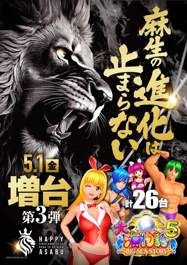 プレイランドハッピー麻生店の最新情報画像