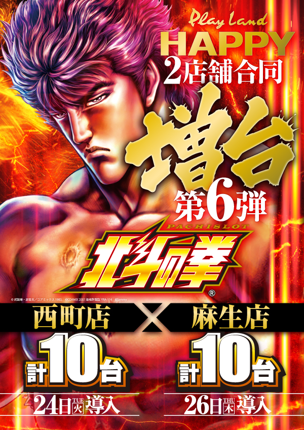 プレイランドハッピー麻生店の最新情報画像