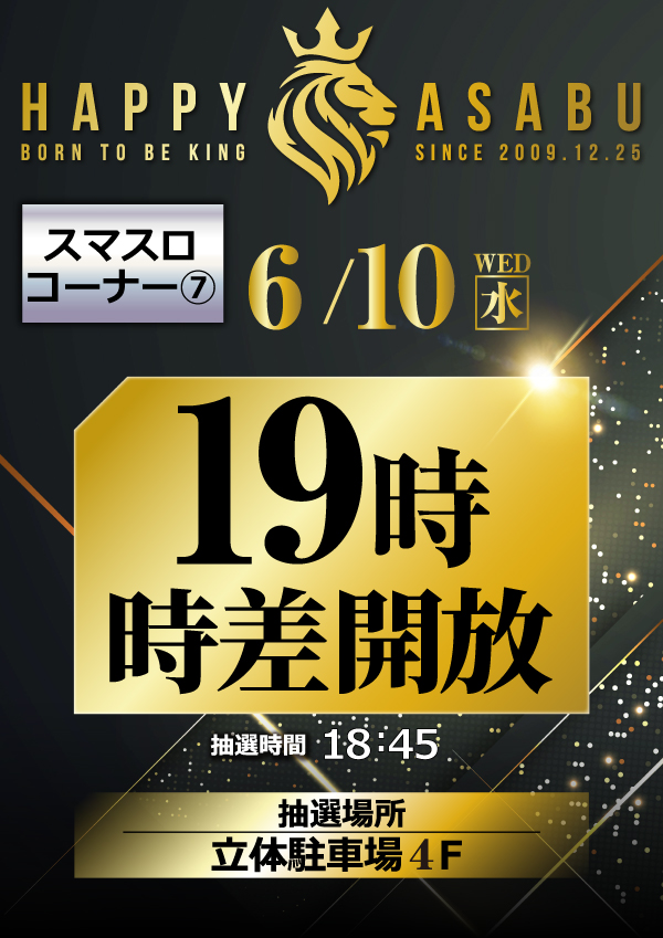 プレイランドハッピー麻生店の最新情報画像