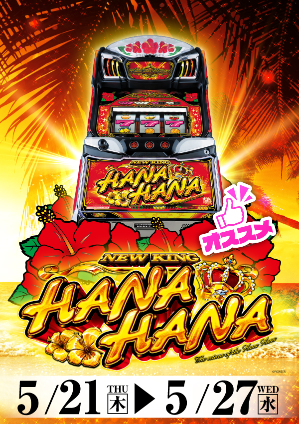 プレイランドハッピー麻生店の最新情報画像