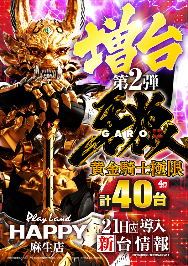 プレイランドハッピー麻生店の最新情報画像