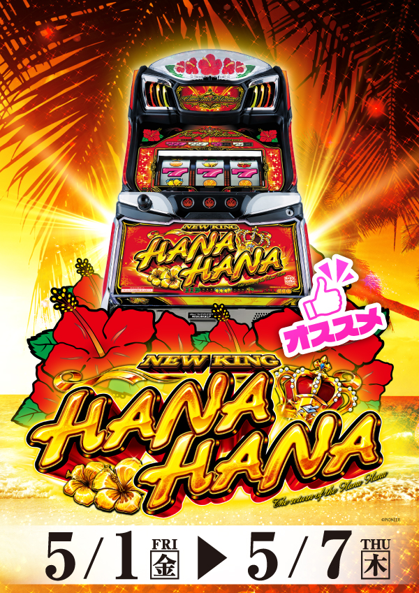 プレイランドハッピー麻生店の最新情報画像