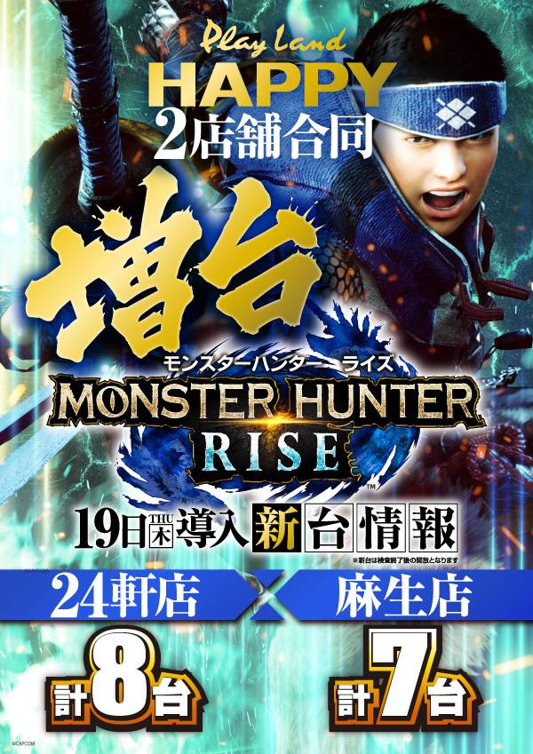 プレイランドハッピー麻生店の最新情報画像