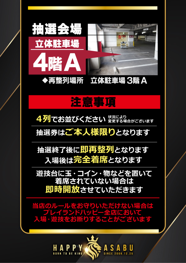 プレイランドハッピー麻生店の最新情報画像