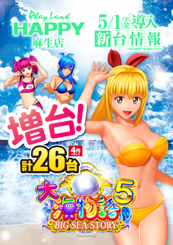 プレイランドハッピー麻生店の最新情報画像