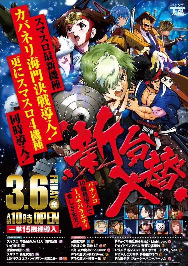 パチンコ太陽会館の最新情報画像