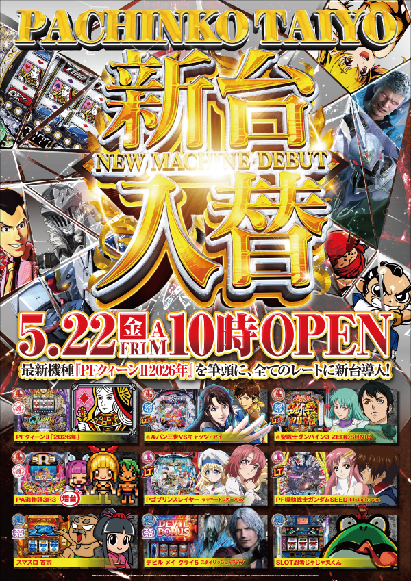 パチンコ太陽会館の最新情報画像