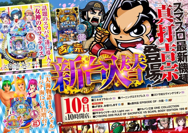 パチンコ太陽会館の最新情報画像