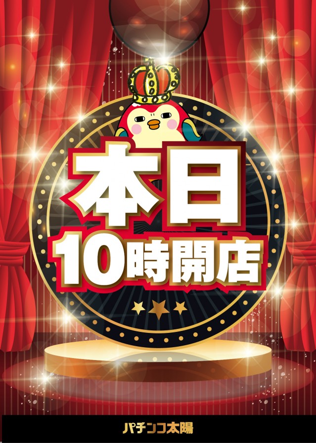 パチンコ太陽会館の最新情報画像