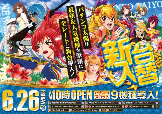 パチンコ太陽会館の最新情報画像