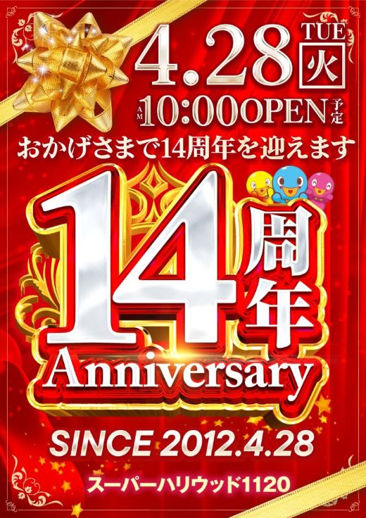 スーパーハリウッド1120の最新情報画像