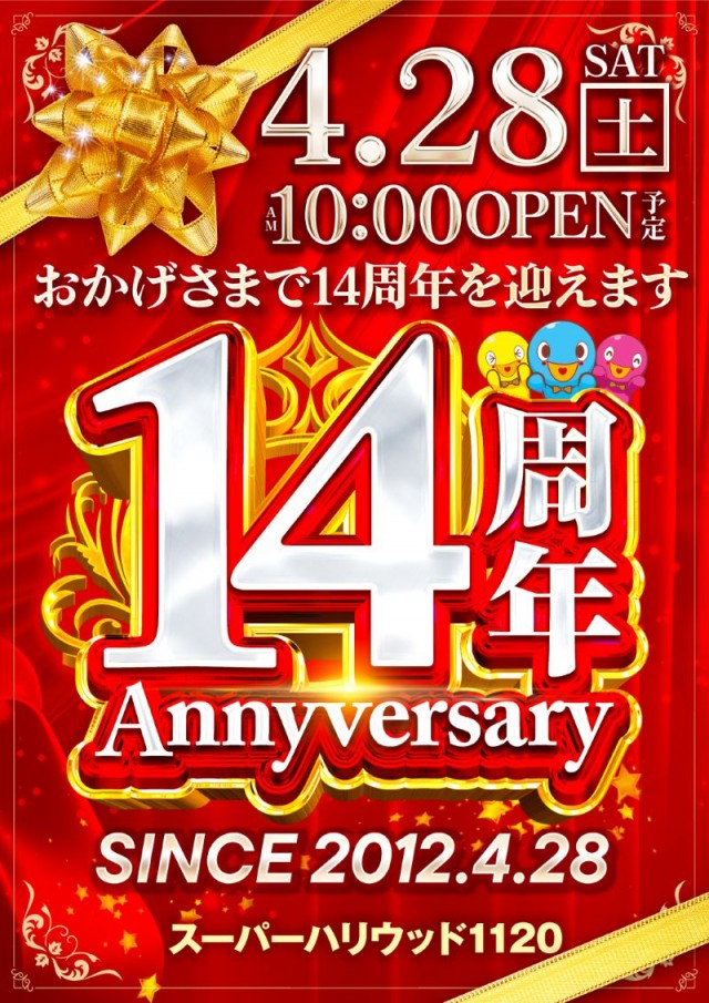 スーパーハリウッド1120の最新情報画像