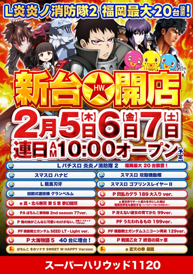 スーパーハリウッド1120の最新情報画像