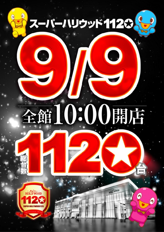スーパーハリウッド1120の最新情報画像