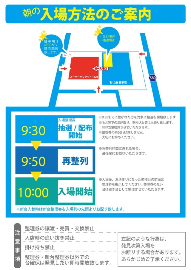 スーパーハリウッド1120の最新情報画像