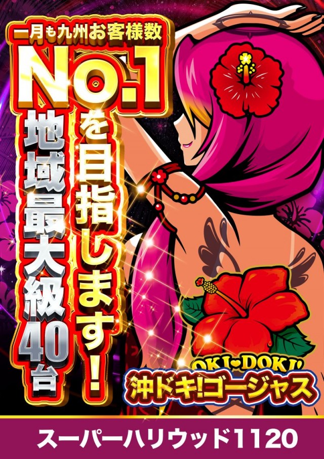 スーパーハリウッド1120の最新情報画像