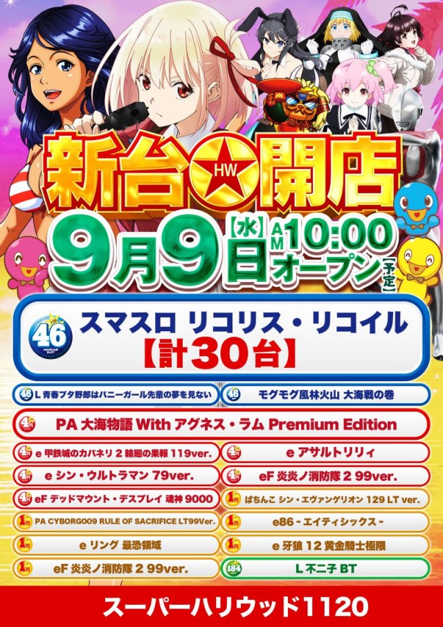 スーパーハリウッド1120の最新情報画像