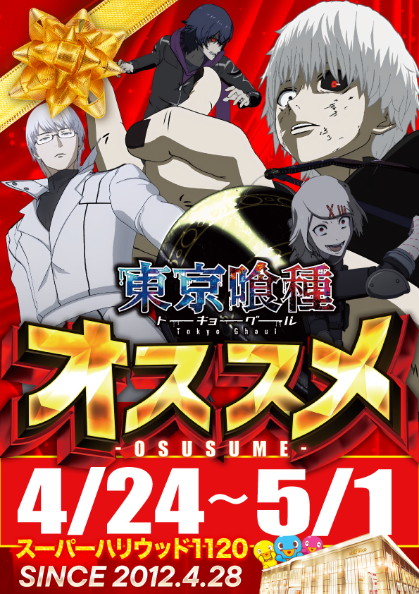 スーパーハリウッド1120の最新情報画像