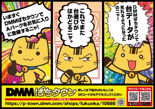 Aパーク春日店の最新情報画像