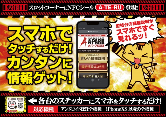 Aパーク春日店の最新情報画像