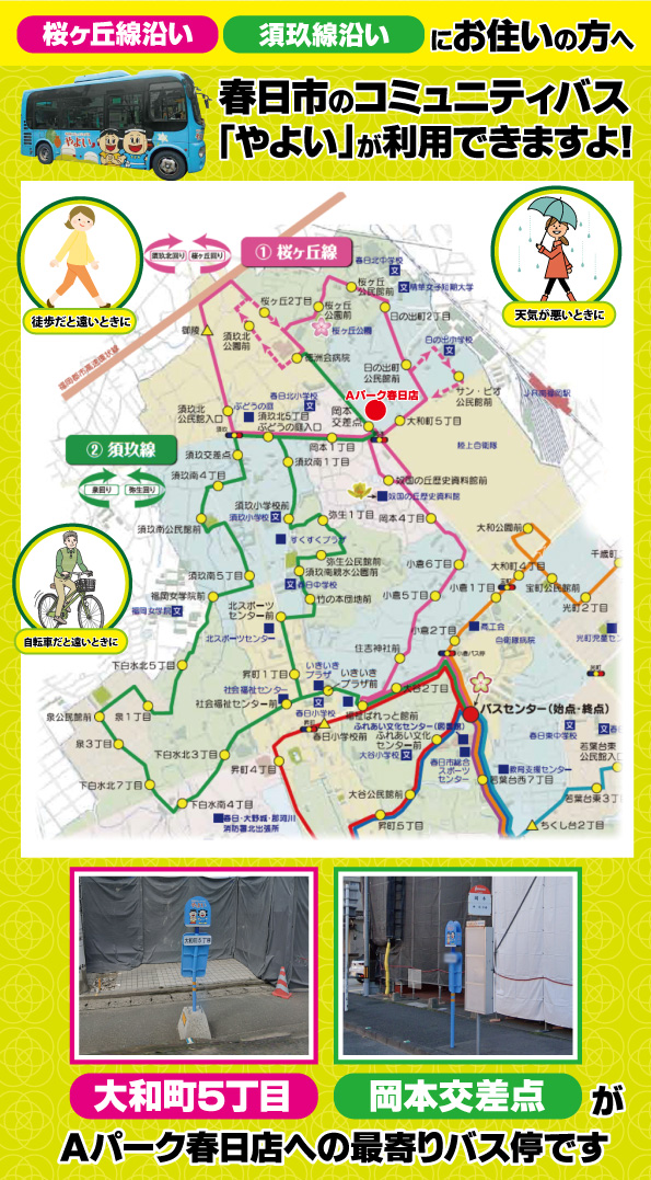Aパーク春日店の最新情報画像