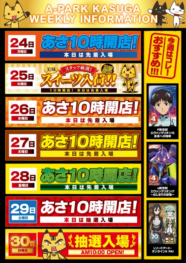 Aパーク春日店の最新情報画像