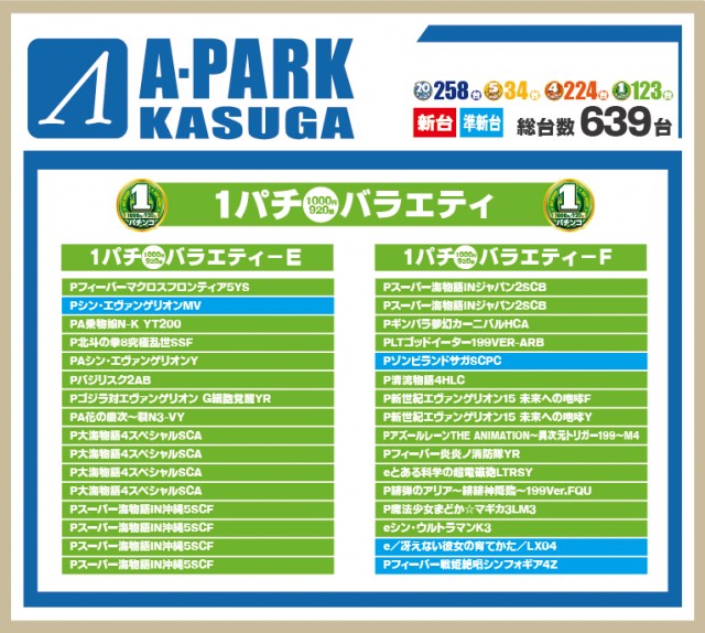 Aパーク春日店の最新情報画像