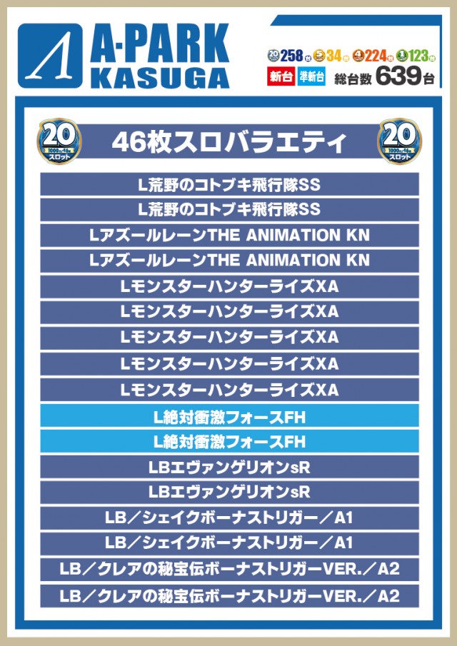Aパーク春日店の最新情報画像